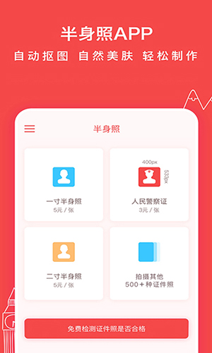 半身照app v3.1.7