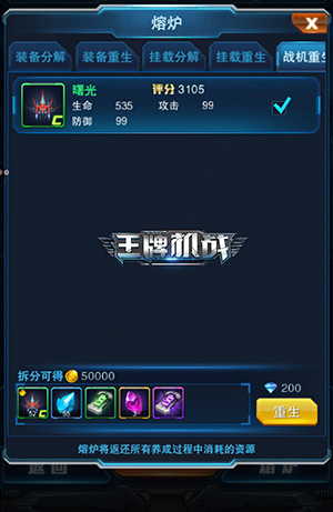 王牌机战oppo版本游戏截图4