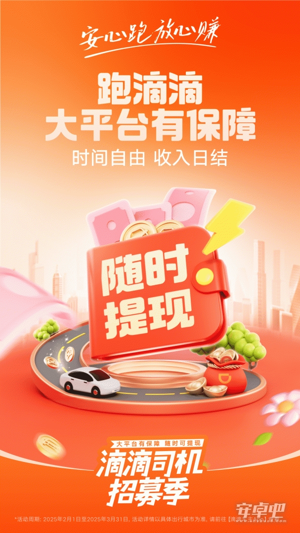 滴滴车主截图1