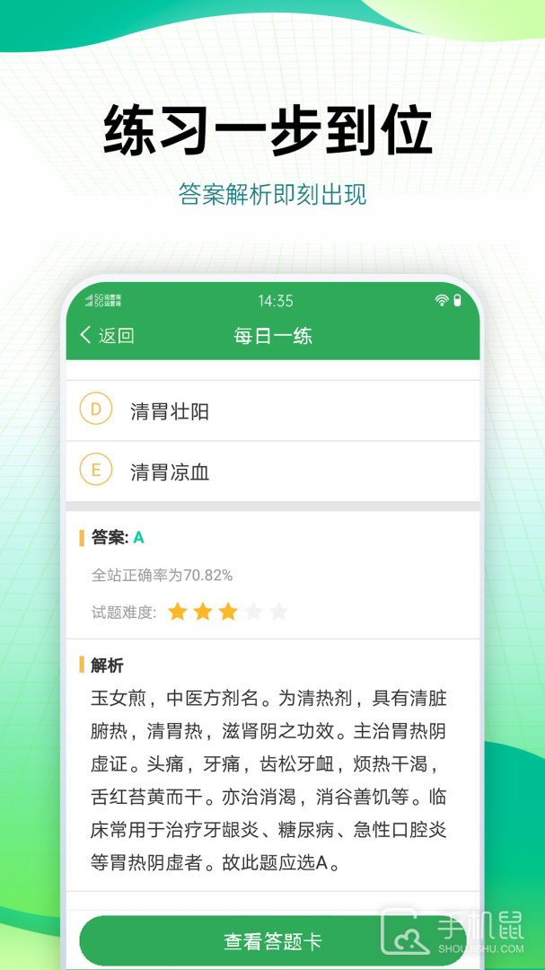 药学药师职称考试宝典 v84.0