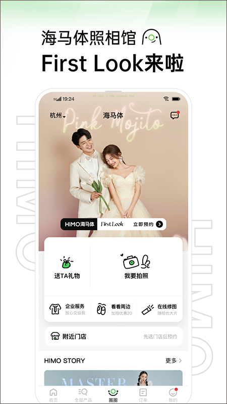 海马体照相馆appp v3.1.0