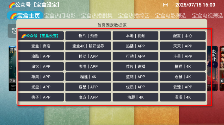 月光宝盒PRO电视app下载
