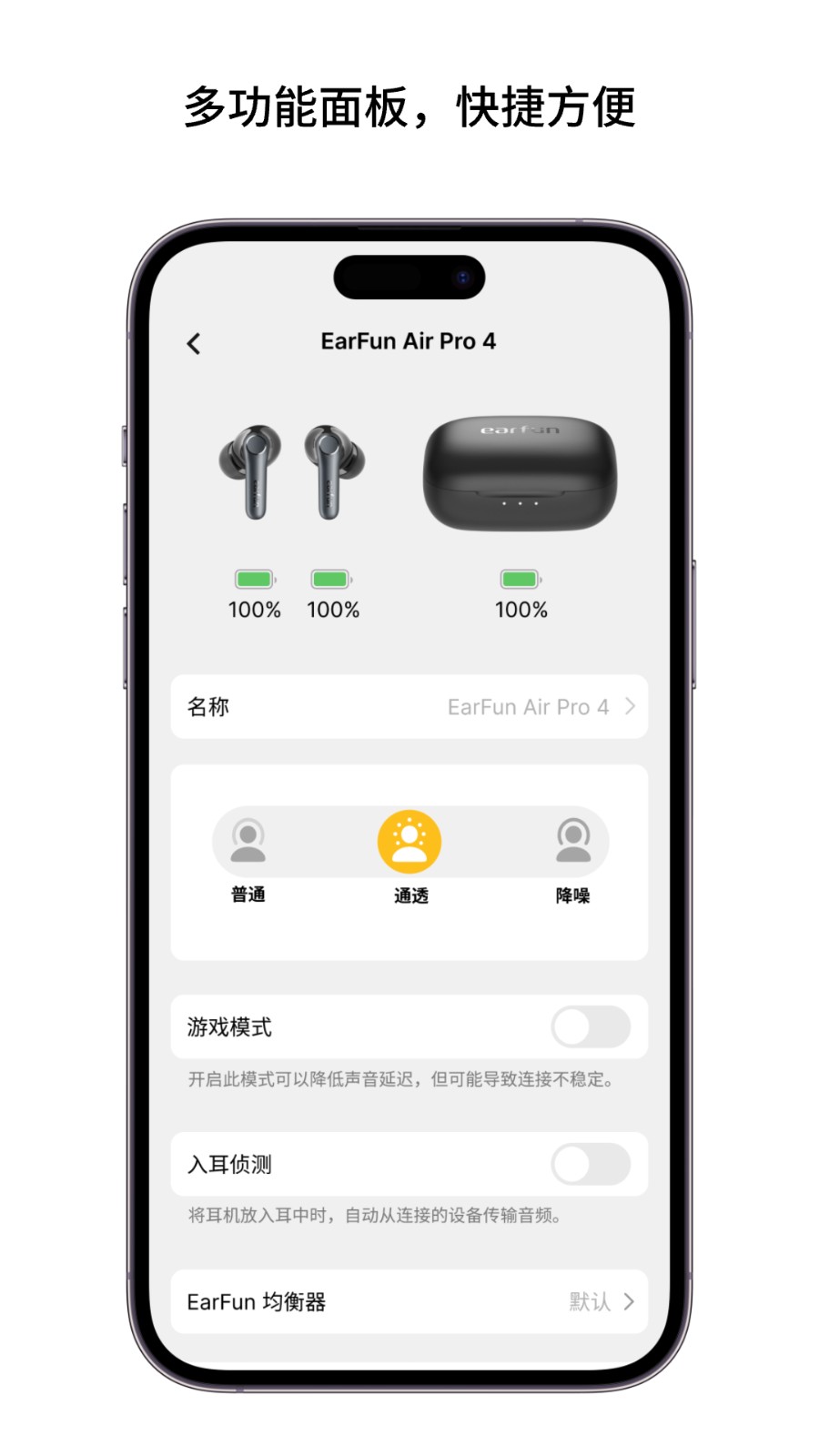 EarFun丽耳 v20.1.8安卓版下载