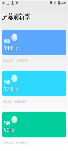 小米刷新率3