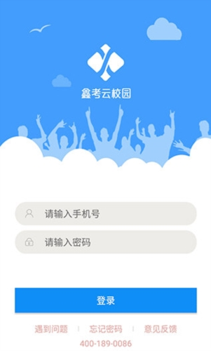 鑫考云校园家长版