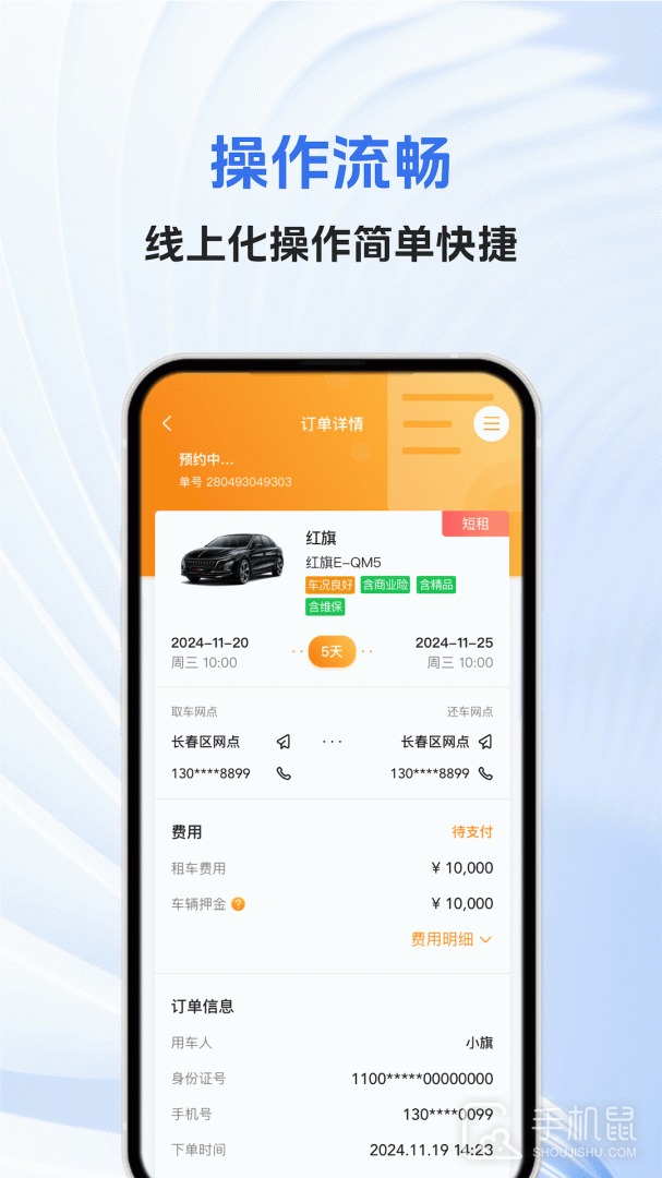 一汽租车 v1.2.2390