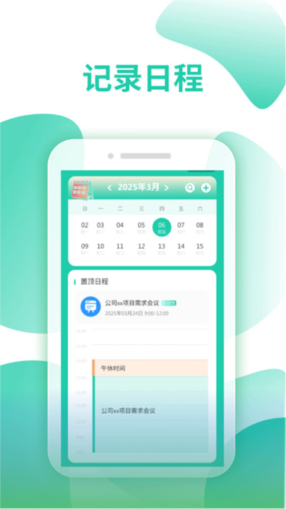 倒排班日历pro v1.2安卓版下载