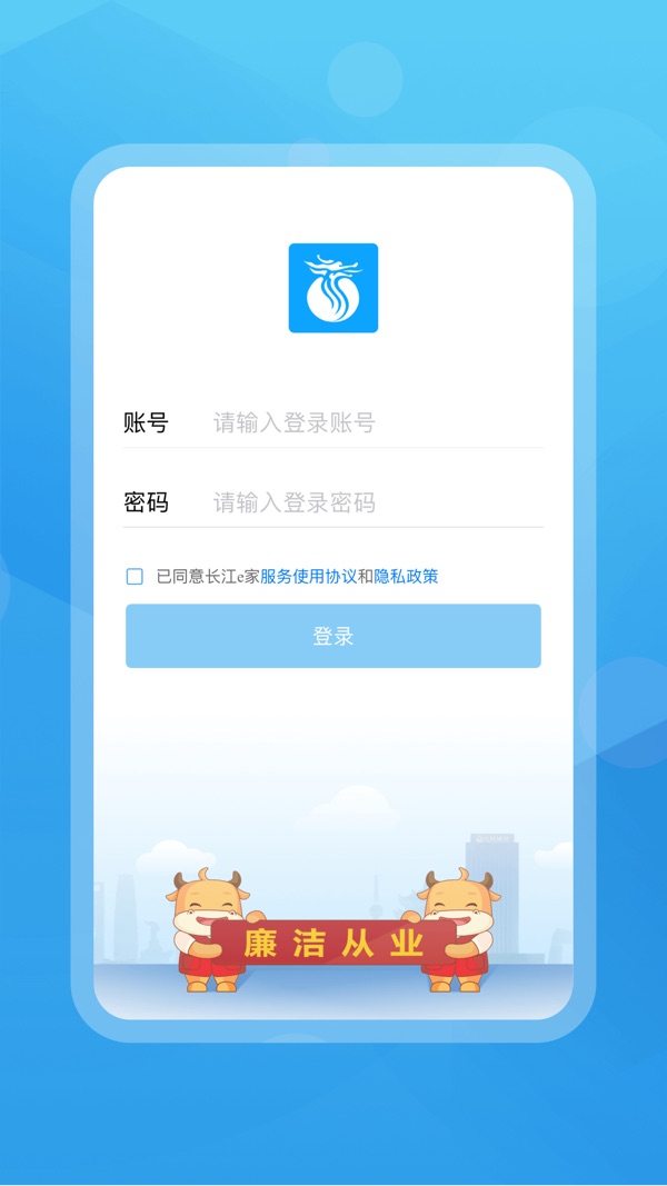 长江e家安卓版下载截图1