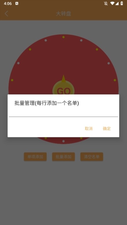 抽签选择助手app截图6