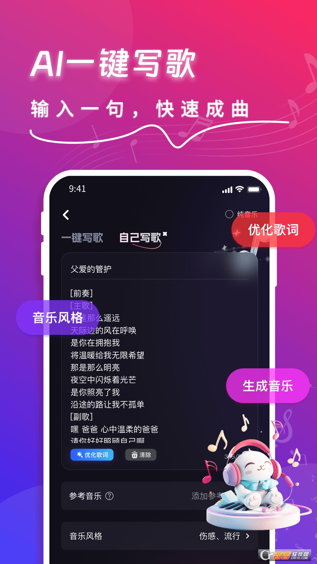 快歌ai V1.7.0最新版截圖1