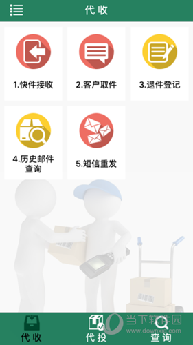 包裹自提手机版