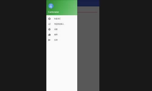 粵語字典最新手機版