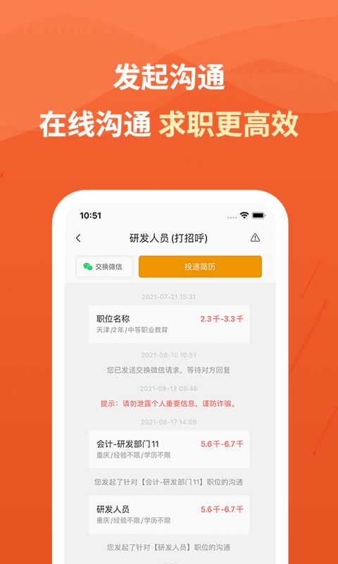 建筑英才网 v3.2.12