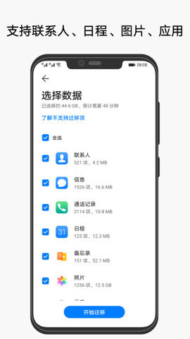 華為手機克隆安卓版