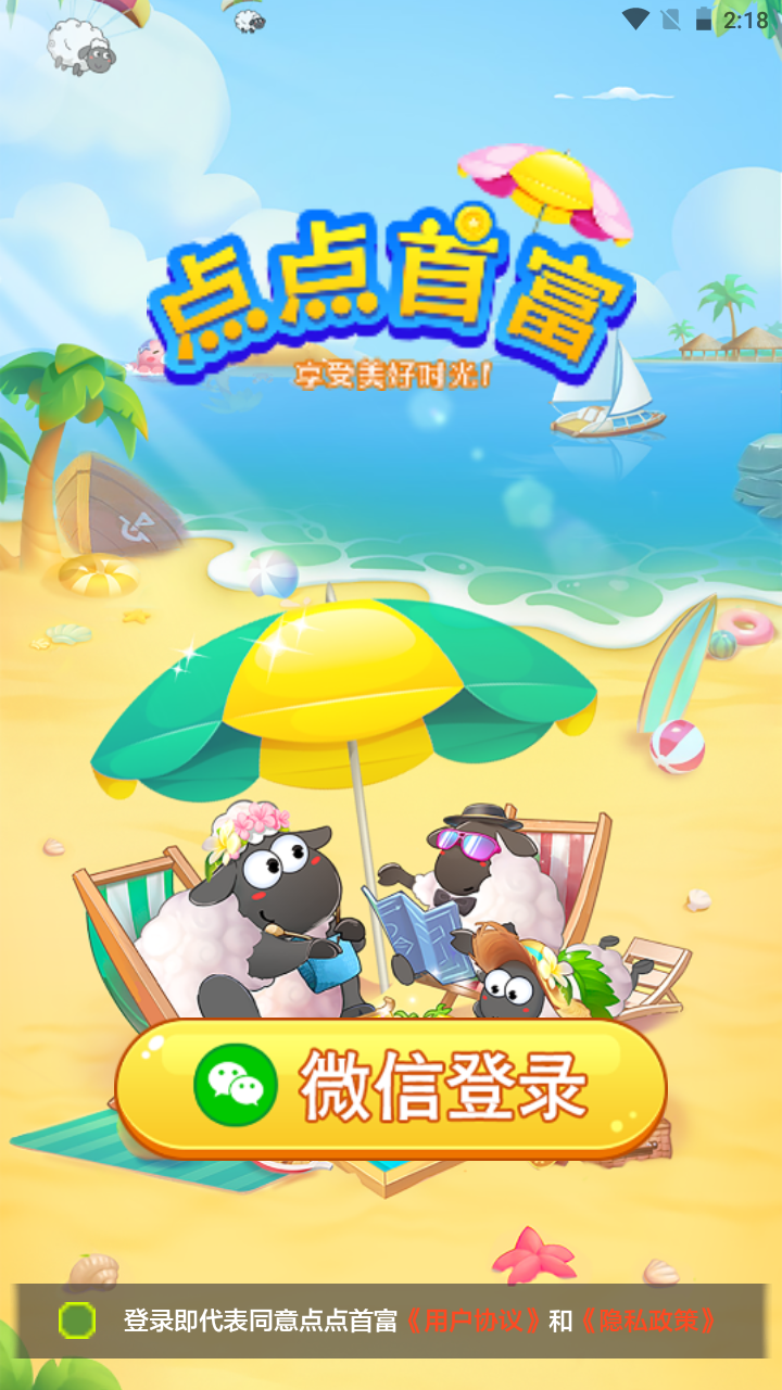 点点首富