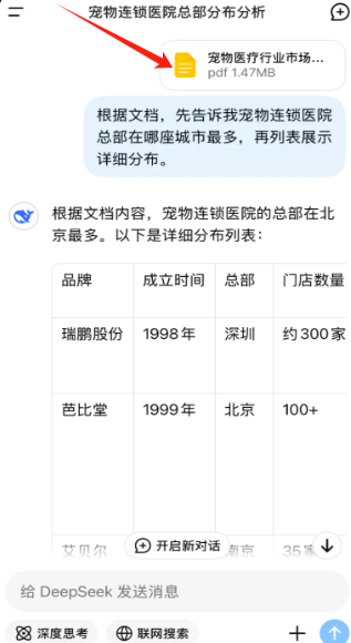 deepseek新模型安卓版