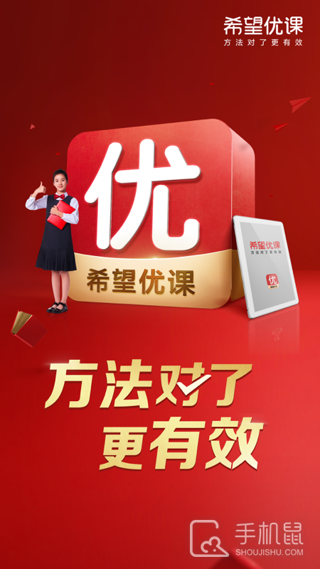 希望优课 v9.55.04