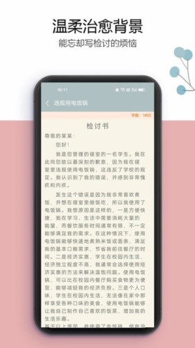 万能检讨书最新版 v3.5.5