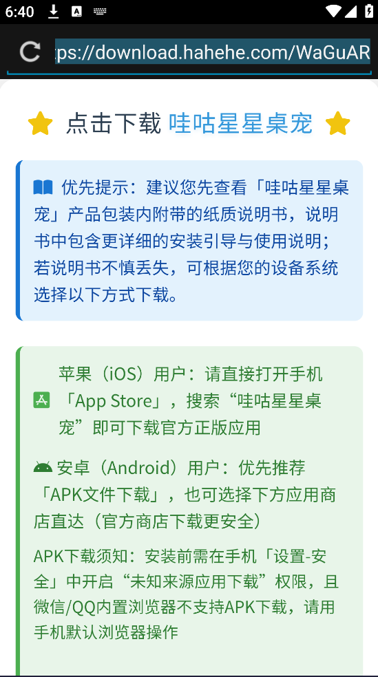 哇咕星星桌宠app官方下载最新版本v11.65 中文版