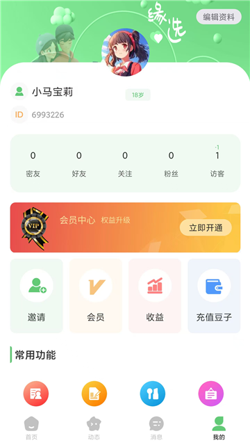 緣選app安卓版