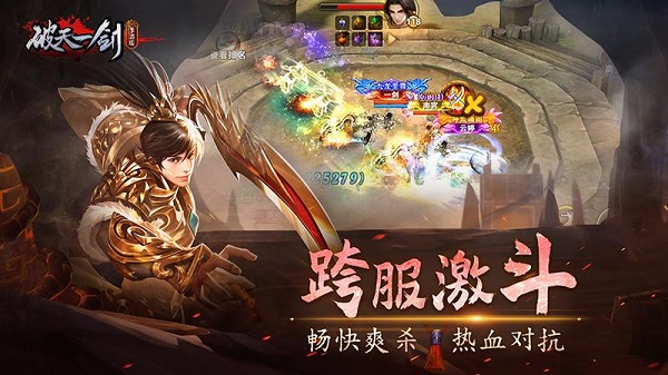破天一剑满VIP福利版v8.10安卓版 