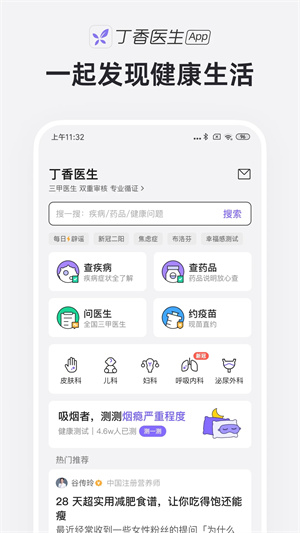丁香医生最新版截图