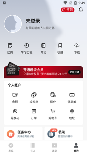 湛庐阅读app使用教程4