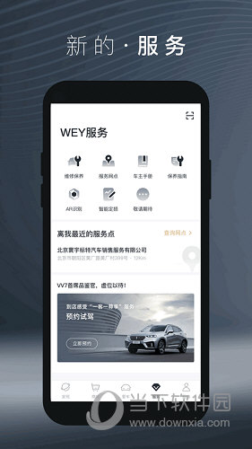 WEY智享互联APP
