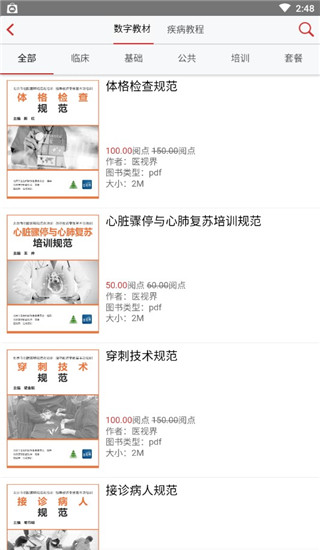 国家医学电子书包