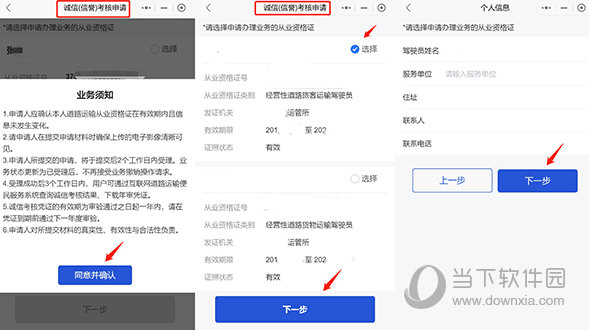 道运通怎么诚信考核