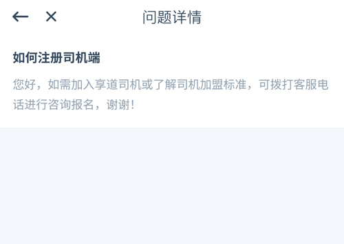 享道出行app1