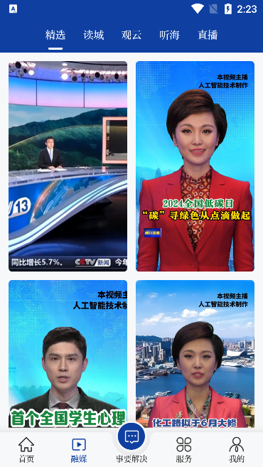 烟台时刻app最新版下载(改名烟海e家)