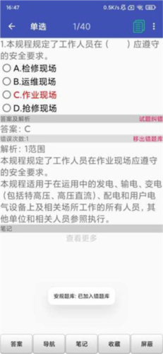 安规题库使用教程3