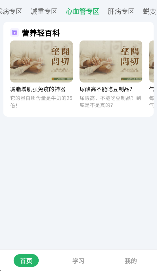 长轻营养食疗app v1.0.7