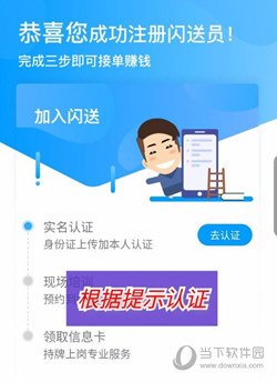 闪送APP