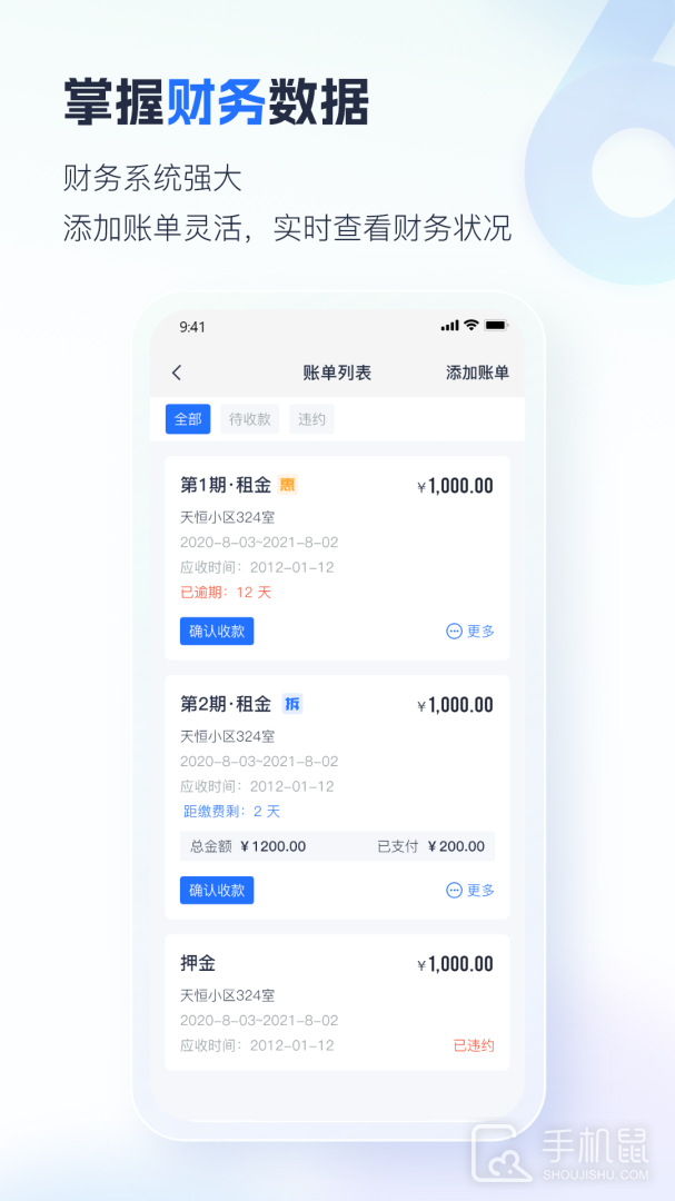 智慧房东 v6.2.18