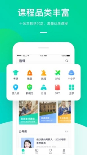 新东方在线app v7.8.2