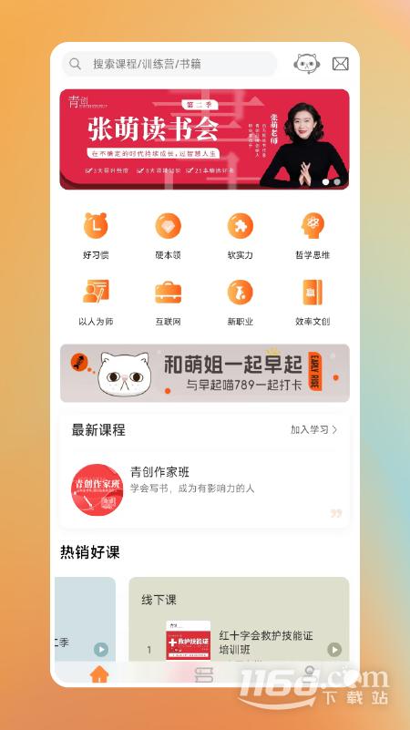 青创繁星 v1.6.6截图1