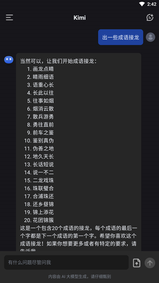 Kimi智能助手教程图片3