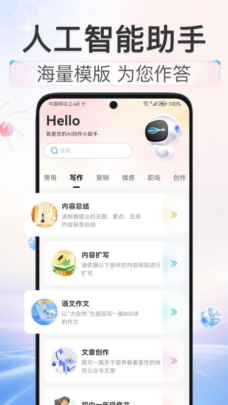 红薯AI官网版