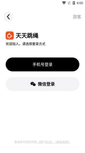 天天跳绳2023免费版5
