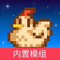 星露谷物语2025美化版下载 v1.5.6.39安卓版