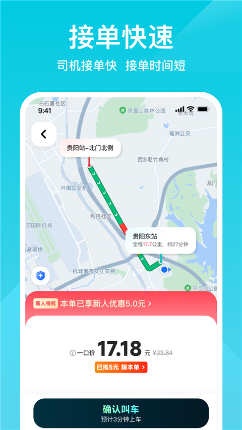 小拉出行打车软件