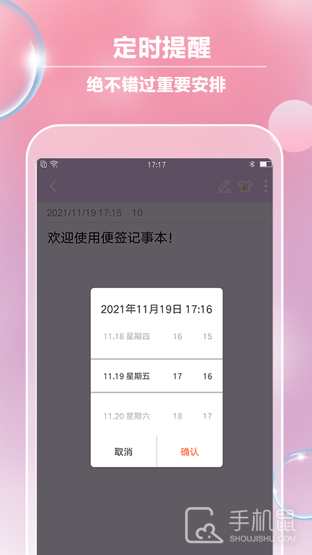 便签记事 v5.5.1
