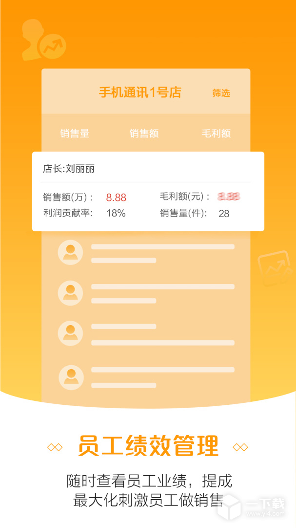 零售云管家 v8.28.0最新版下载