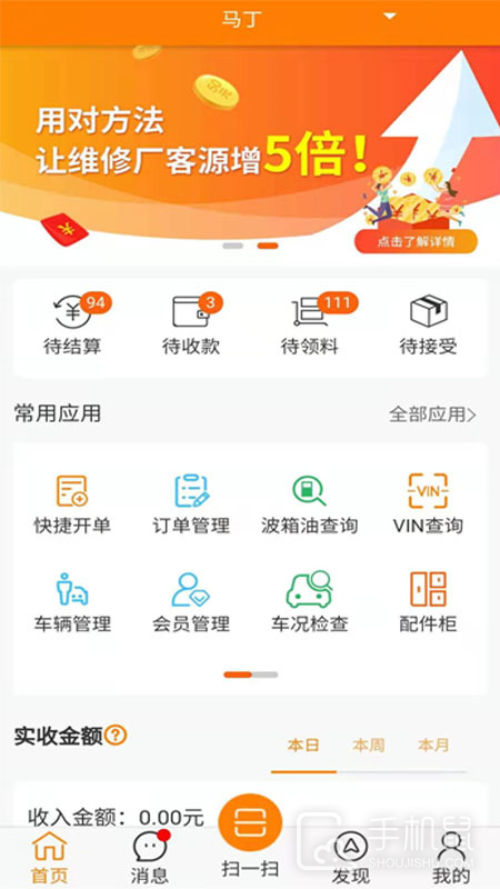 快修保 v8.0.3