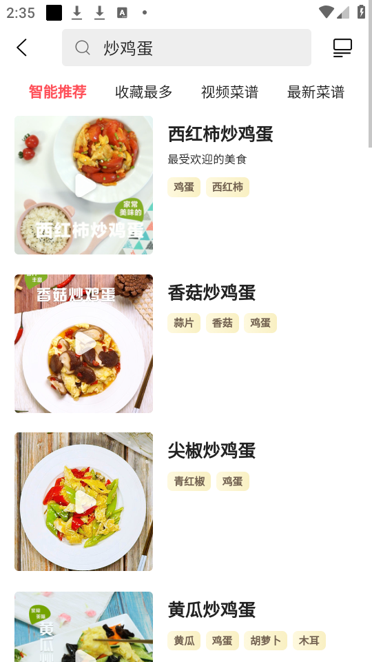 如何搜索菜谱截图4