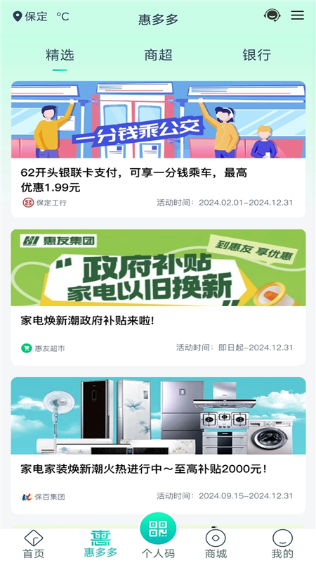 惠保定APP截图2