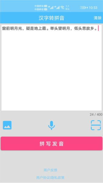 汉语拼音app v1.078