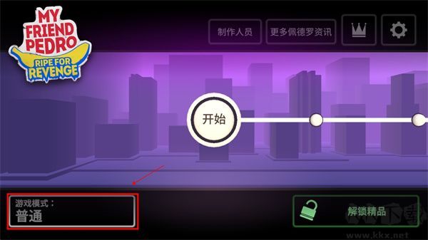 我的朋友佩德罗手机版 v1.13安卓版 